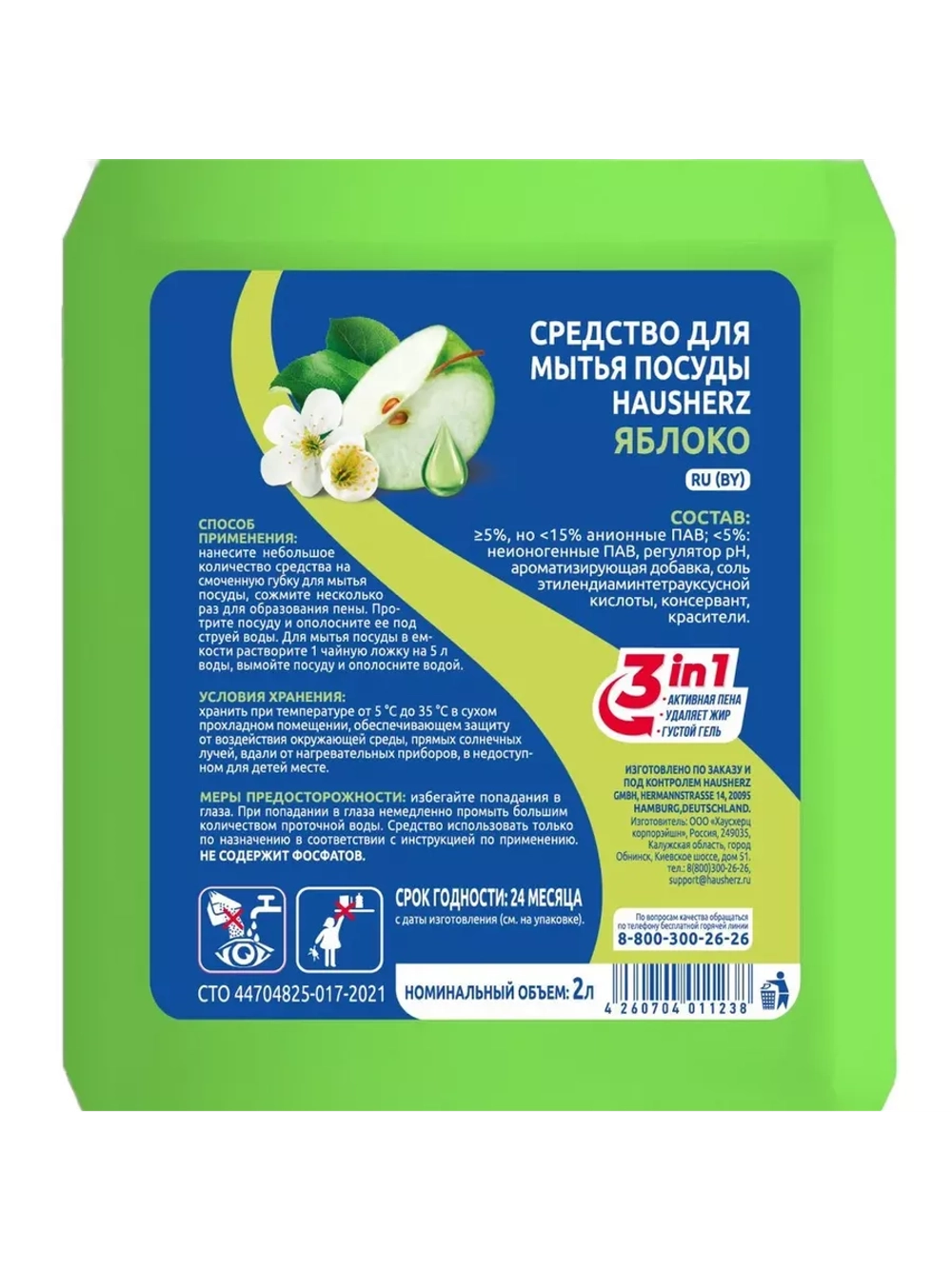 HausHerz Средство для мытья посуды Яблоко 2л