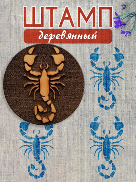 Деревянный штамп 210