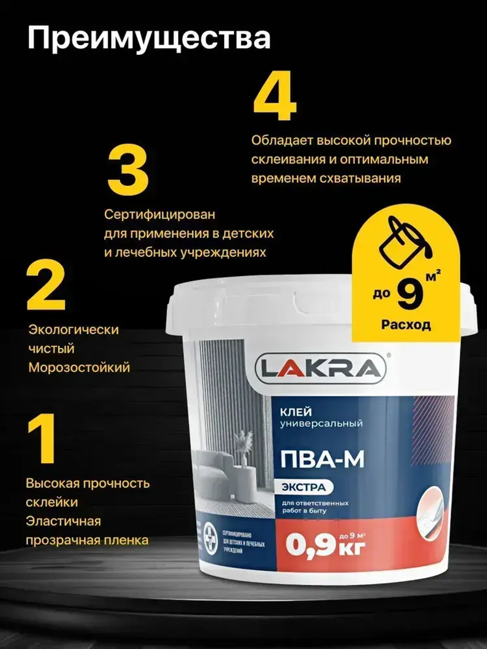 Клей ПВА строительный универсальный Лакра Экстра 0,9 кг