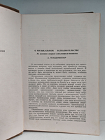 Вопросы музыкально-исполнительского искусства. Выпуск 2