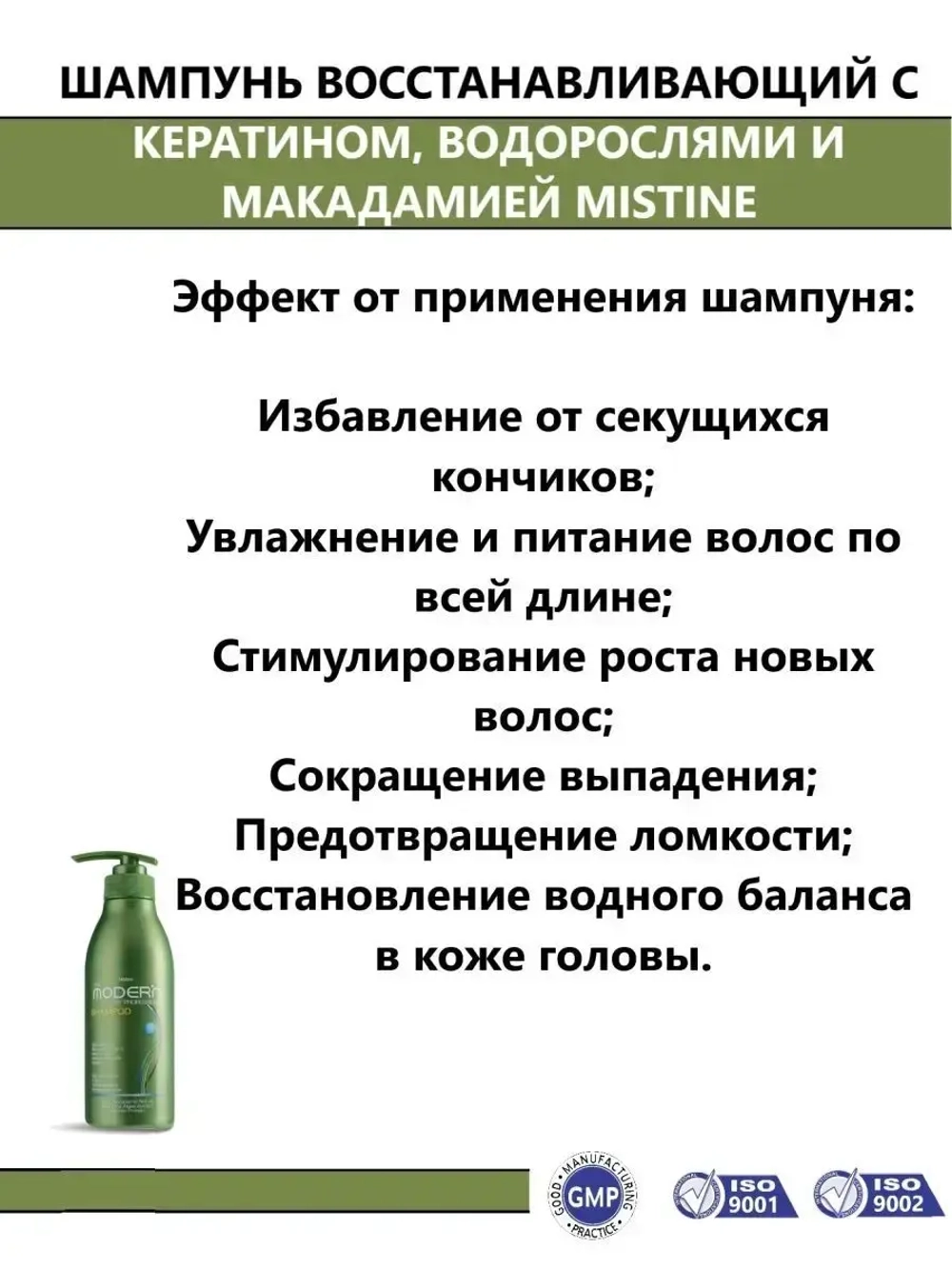 Восстанавливающий шампунь с макадамией