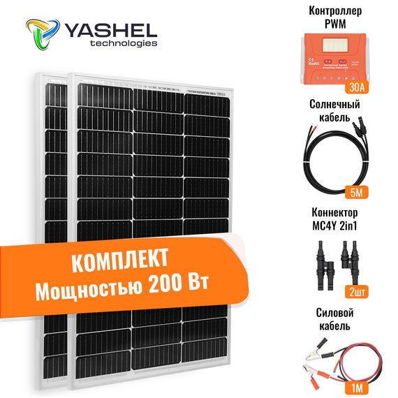 Солнечная электростанция YASHEL 200Вт/30А Монокристалл PWM