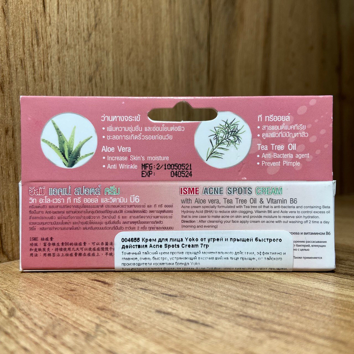 Крем для лица Isme от угрей и прыщей с Алое Вера Acne Spots Cream 10 г