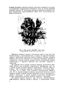 Авиационный мотор АШ-62ИР. Описание конструкции и эксплуатация | В.Е. Бочаров