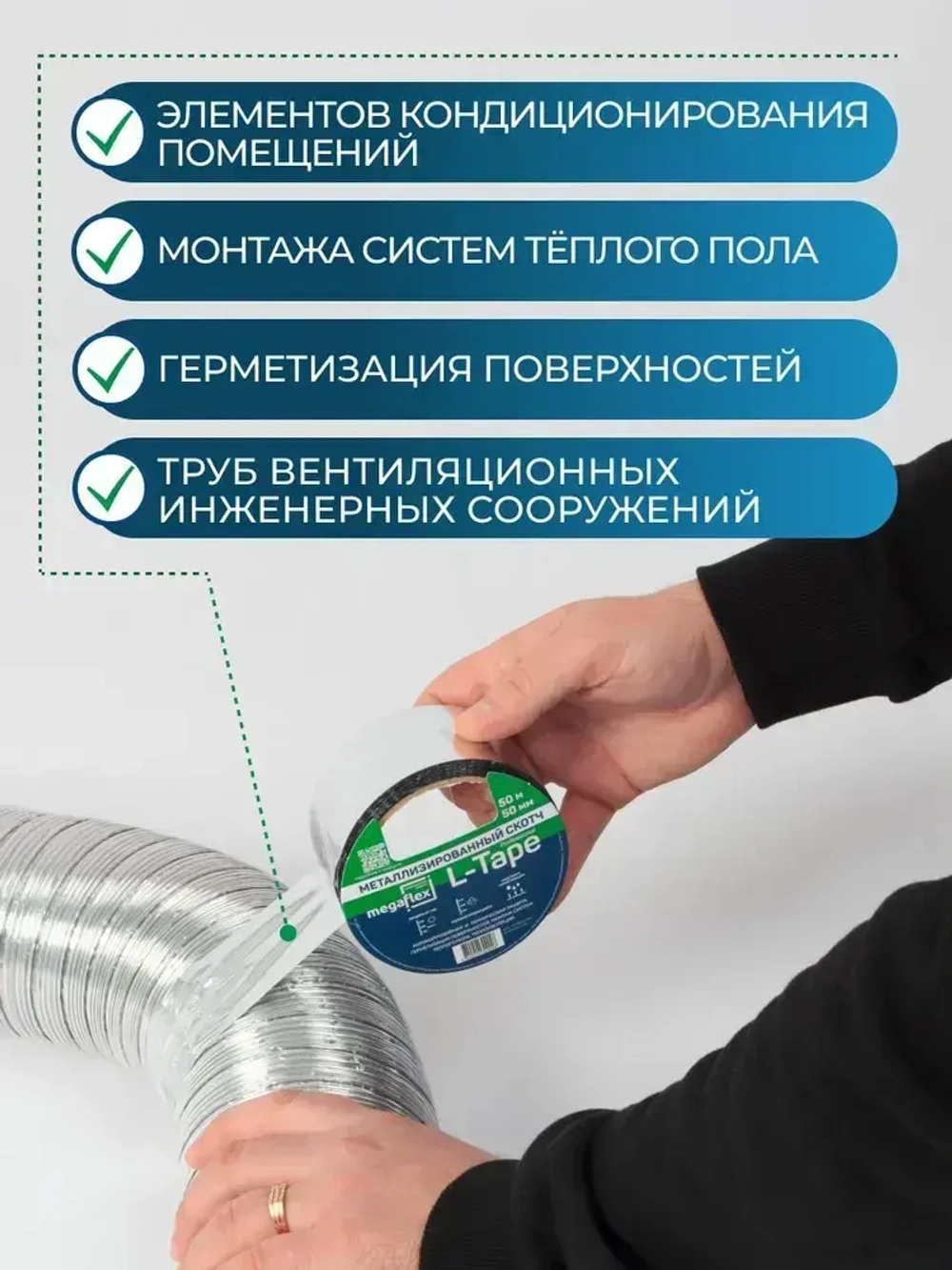 Металлизированная клейкая лента Megaflex L-Tape (50 мм х 50 м)