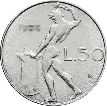 50 лир 1990-1995 Италия