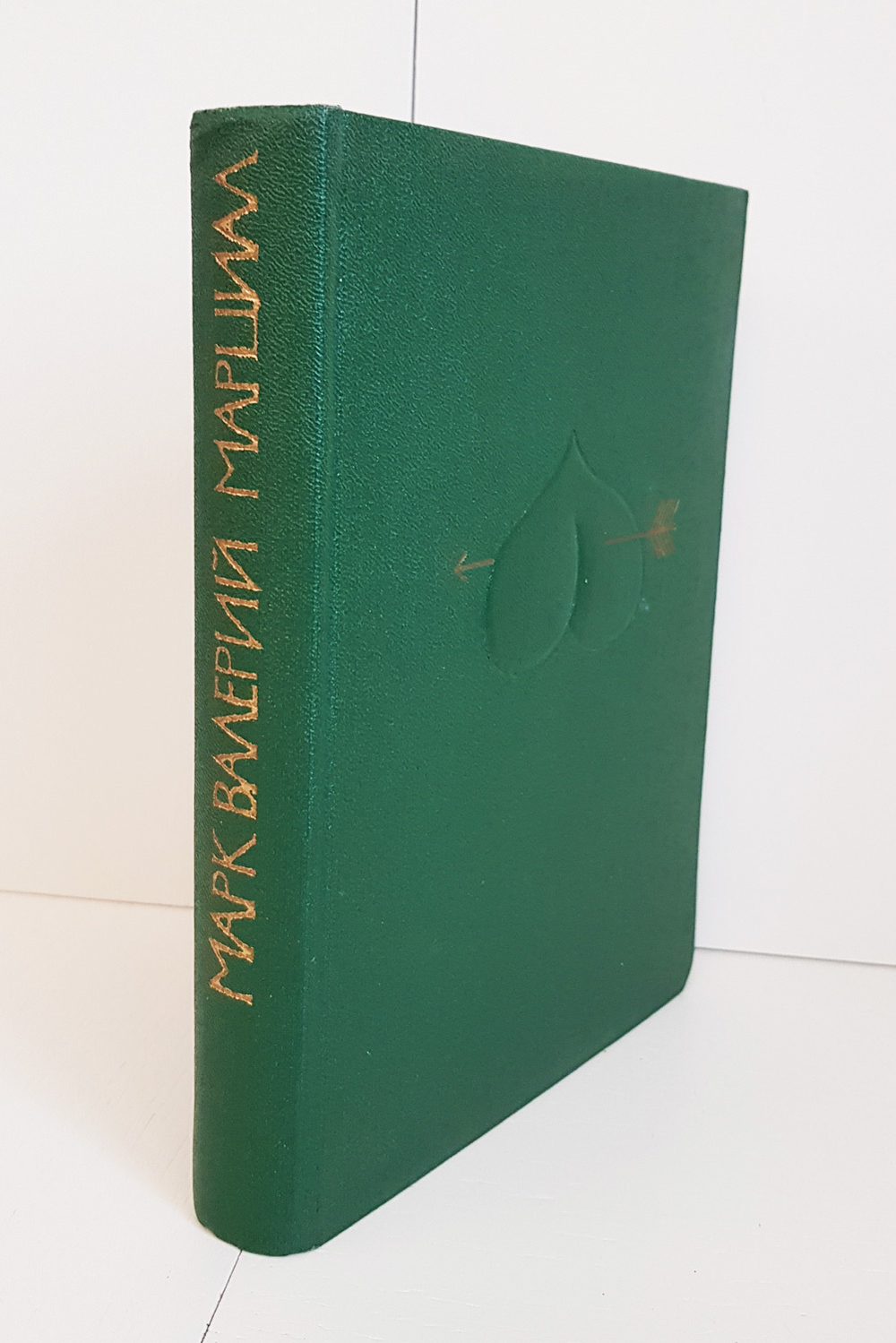 "Эппиграмы". Марциал Марк Валерий