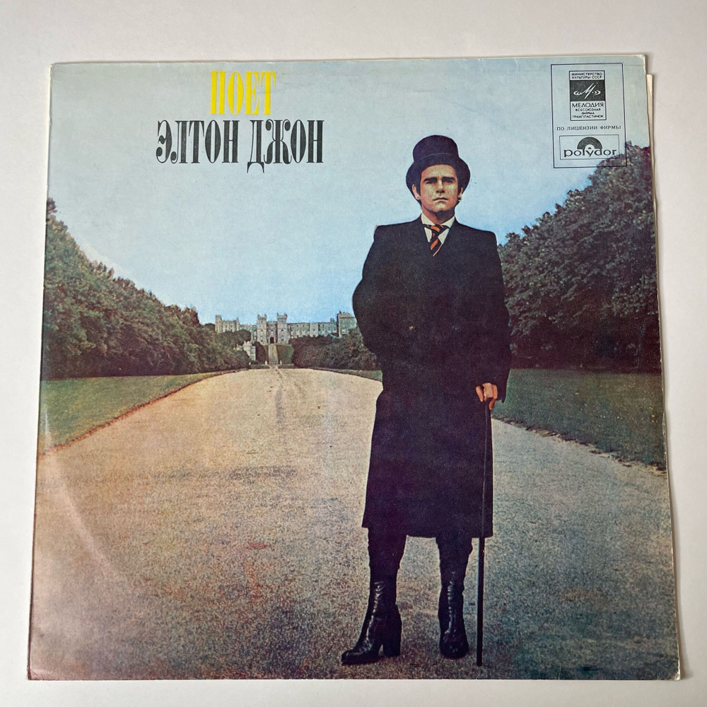 Винтажная виниловая пластинка LP Elton John Элтон Джон Поет (СССР 1981) Song For Guy