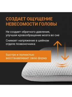 Анатомическая подушка с эффектом памяти memory foam 60*40