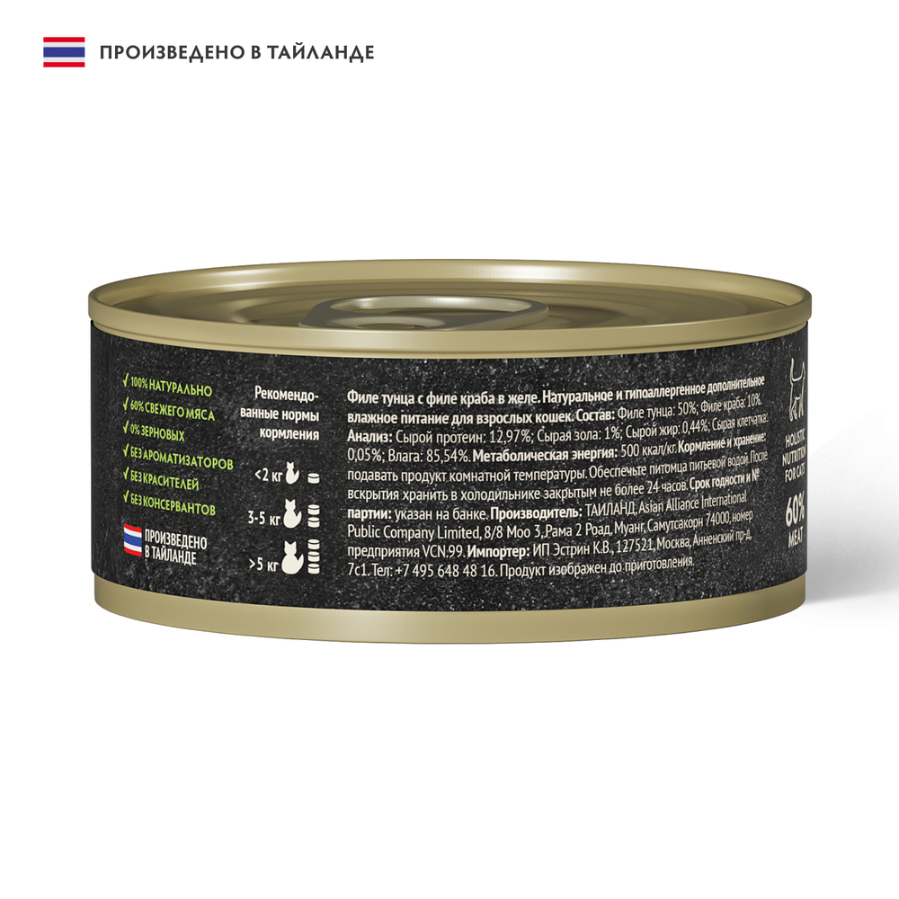 Влажный корм GRANDORF FRESH для взрослых кошек Филе тунца с филе краба в желе 70г