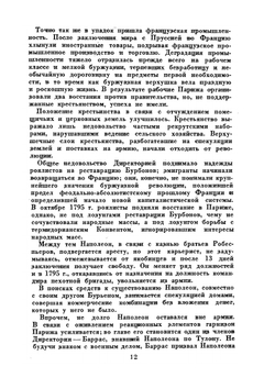 Полководческое искусство Наполеона | Н.А. Левицкий