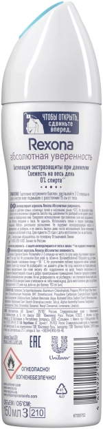 Rexona Антиперспирант Motionsense Абсолютная уверенность, спрей, 150 мл