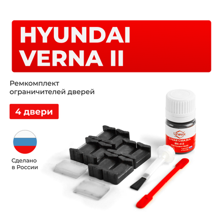 Ремкомплект ограничителей дверей Hyundai VERNA (II) MC (4 двери, тип 20) 2006-2009