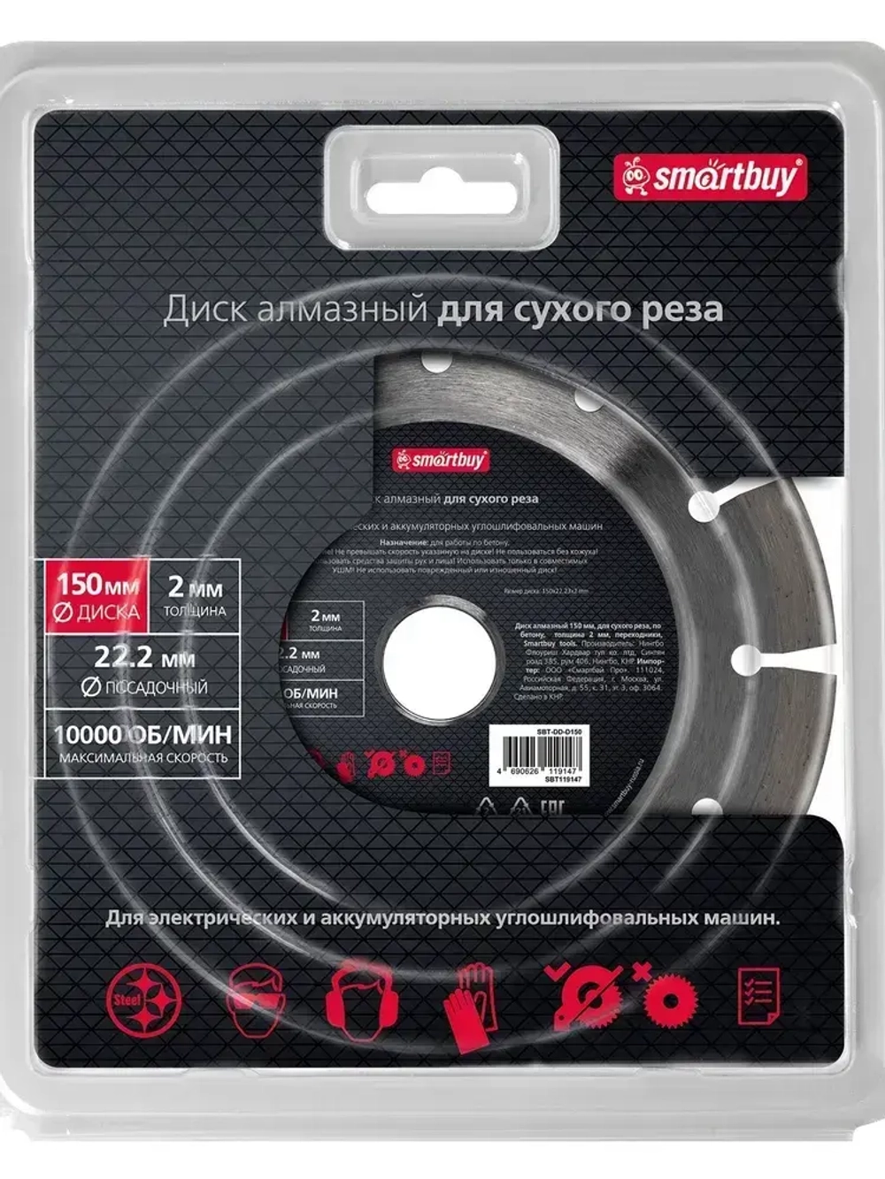 Диск алмазный 150 мм, для сухого реза, по бетону, толщина 2мм