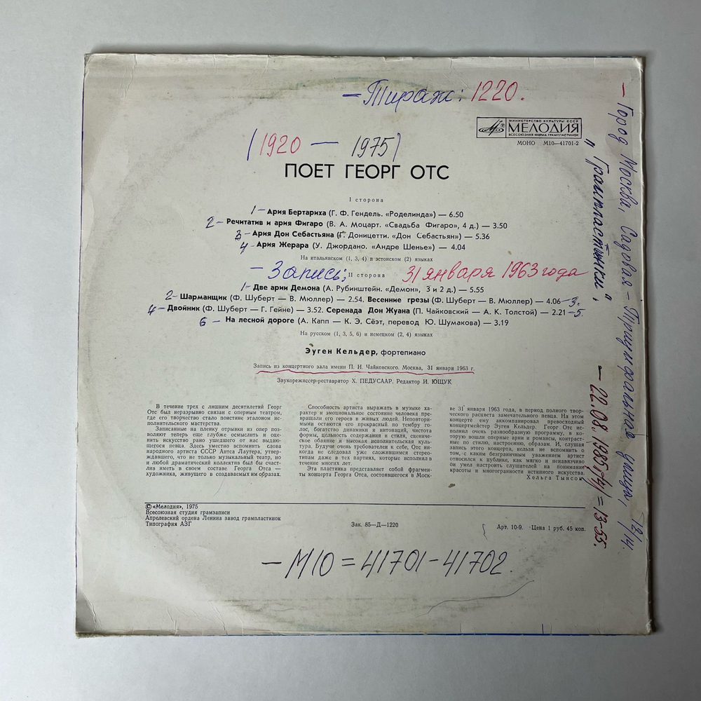 Винтажная виниловая пластинка LP Georg Ots Георг Отс Opera And Chamber Music (СССР 1985)