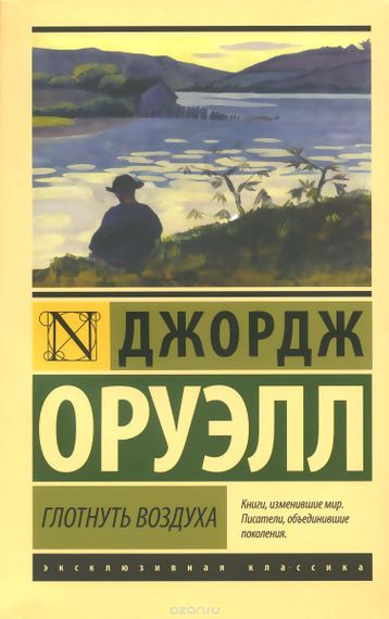 Глотнуть воздуха