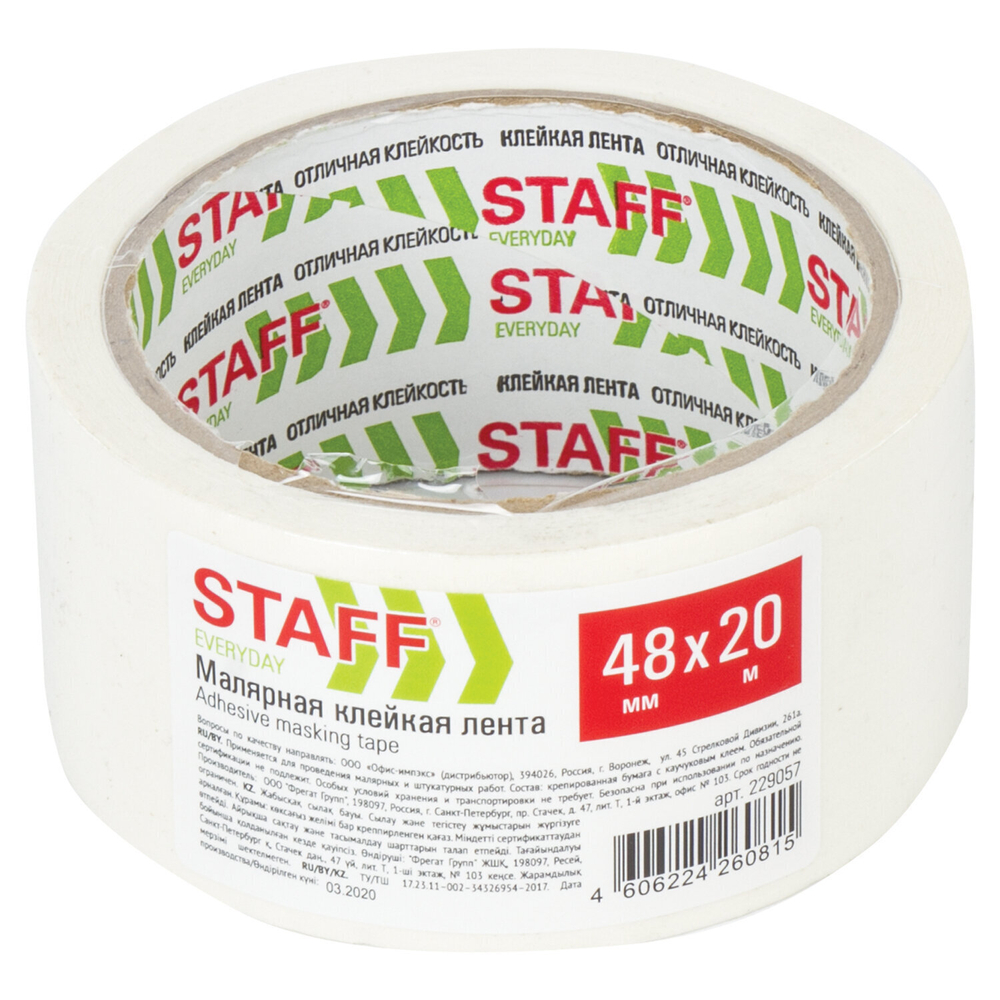 Клейкая лента малярная креппированная 48 мм x 20 м STAFF EVERYDAY (12 штук в упаковке)
