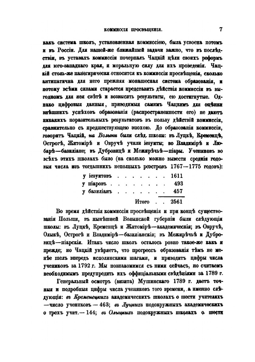 История Императорского университета святого Владимира. Том 1 | М. Ф. Владимирский-Буданов