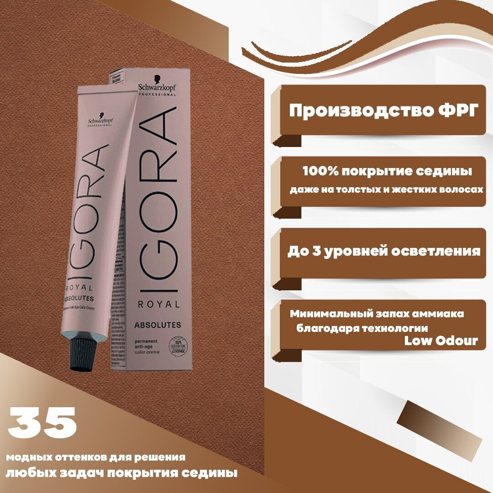 Игора Абсолют 5-50 Светлый коричневый золотистый натуральный 60 мл
