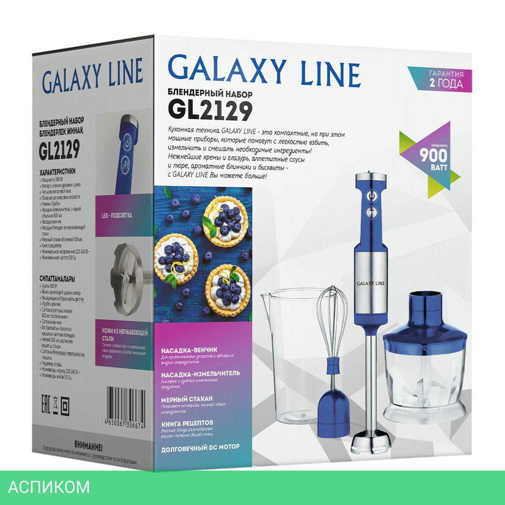 Блендер Galaxy Line GL2129 синий