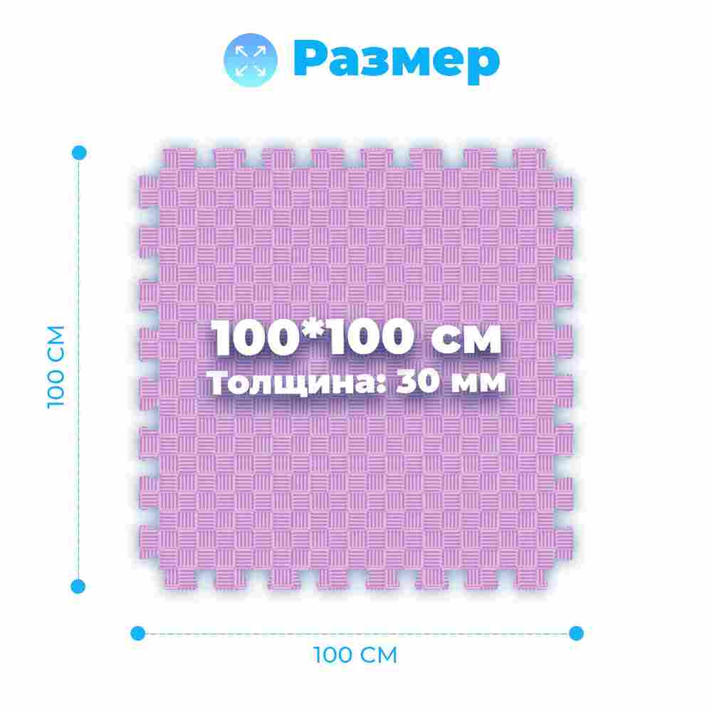 ЭВА-плитка розово-сиреневая 100×100×3 см - мягкий коврик-пазл, пять линий, 50 шт.