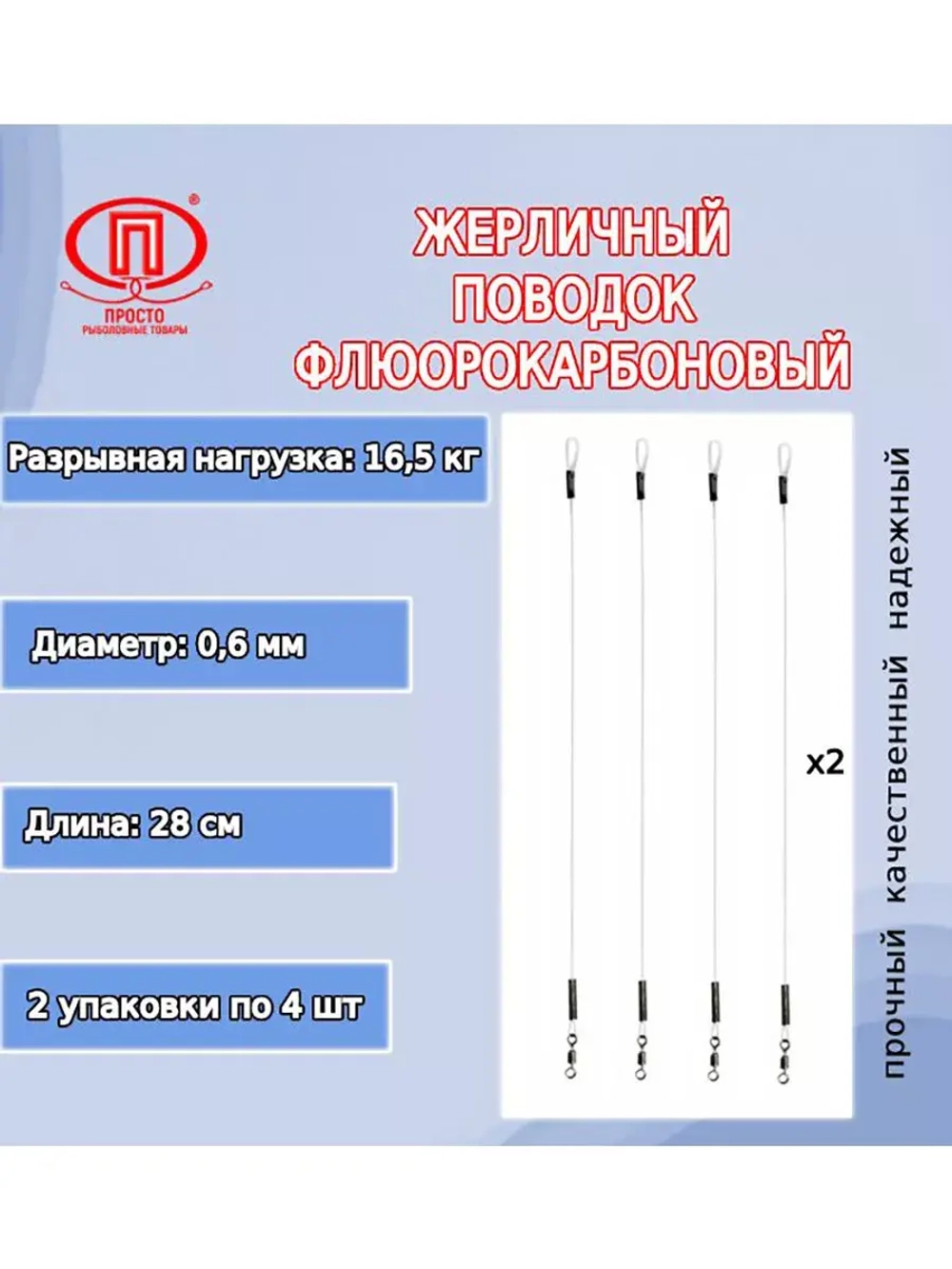 Поводок для рыбалки флюрокар. 10,4кг 0,45мм/28см 2уп по 4шт