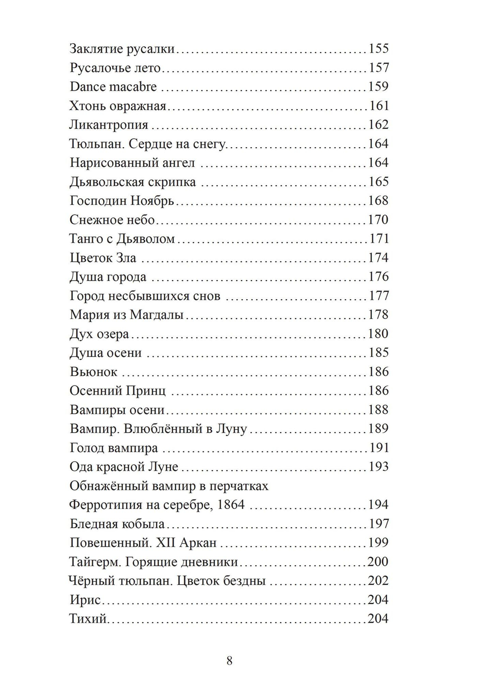 Пламя звёздных дорог