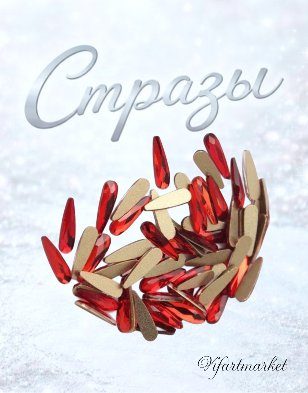 Стеклянные стразы 3*10 мм (20шт)цвет красный