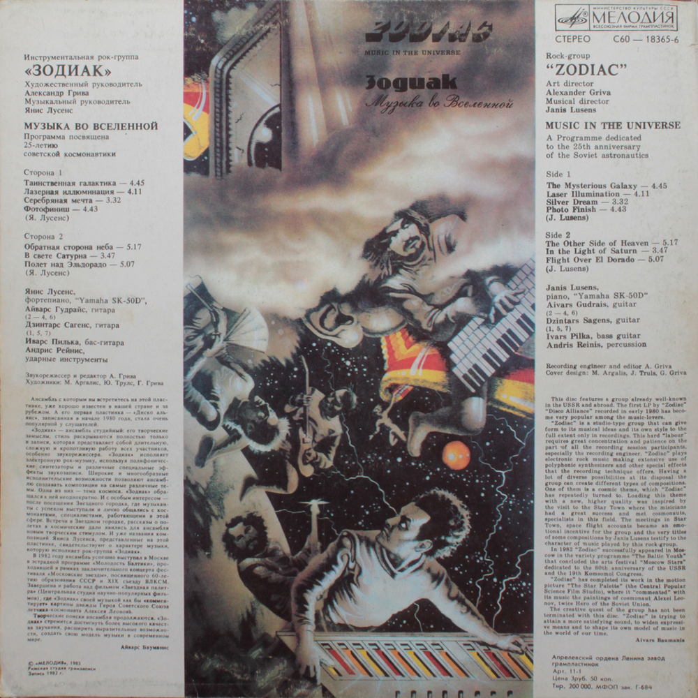 Зодиак / Музыка Во Вселенной (LP)
