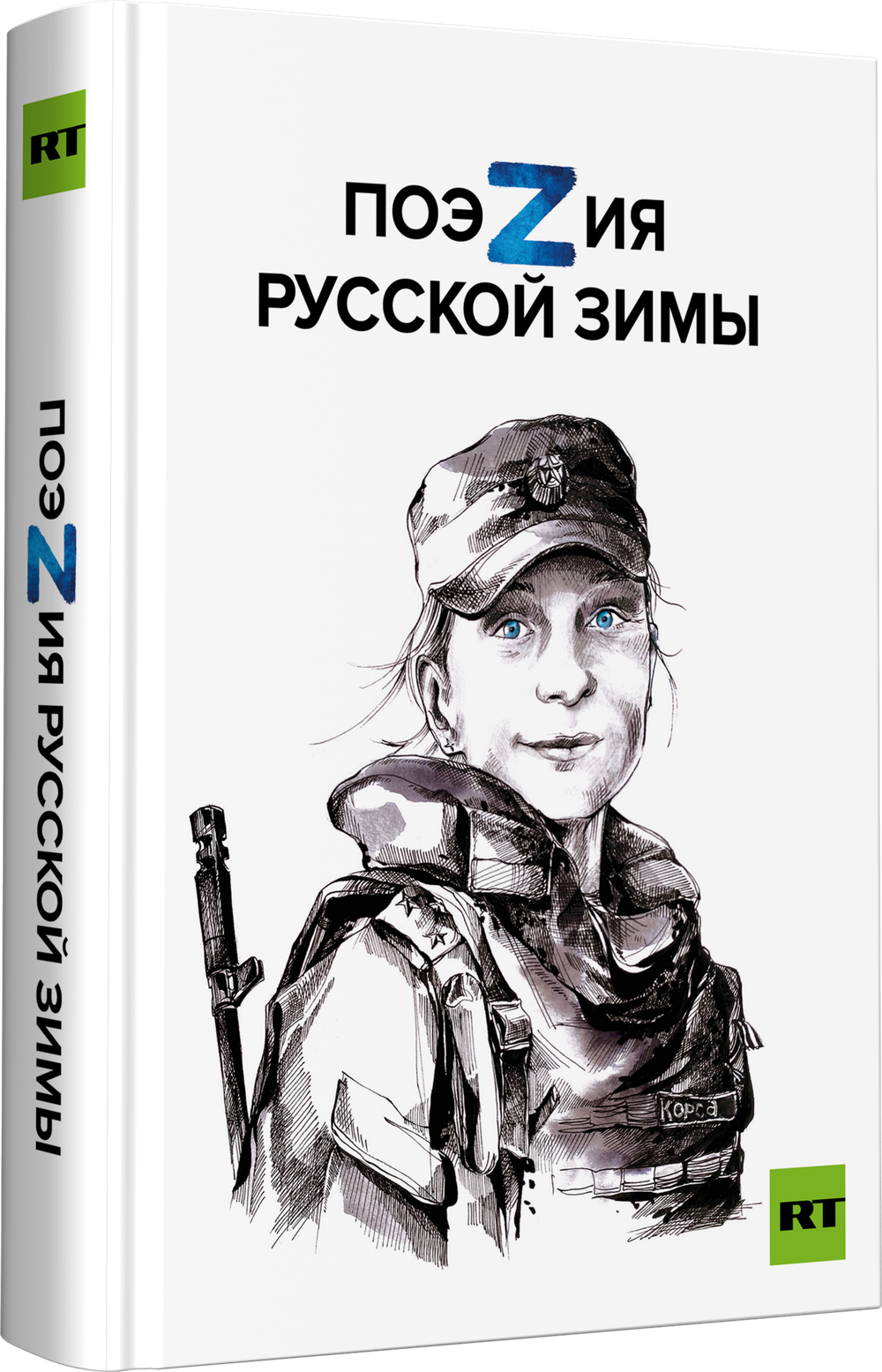 Поэзия русской зимы