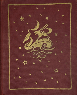 Ершов П.П. Конек-Горбунок. Рисунки Милашевского В. Москва, Гослитиздат,1958 г.
