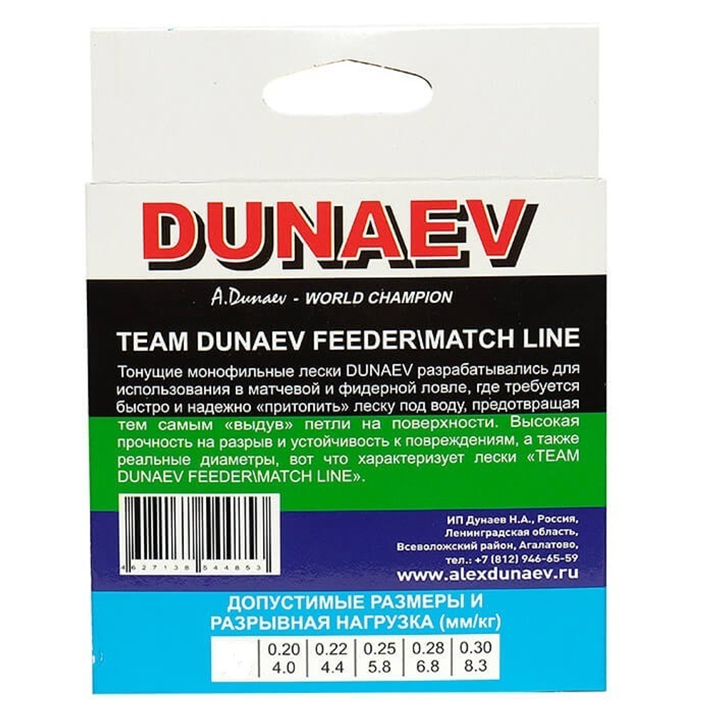 Леска Dunaev Feeder-Match Sinking Black 0.32мм 150м