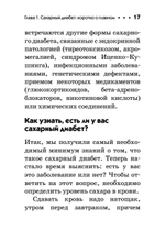 Диабет. Карманный справочник