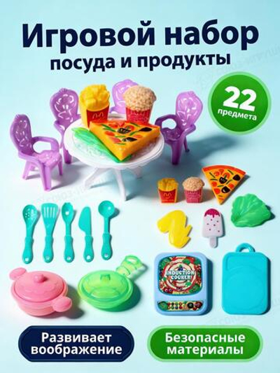 Набор посуды, пакет 234