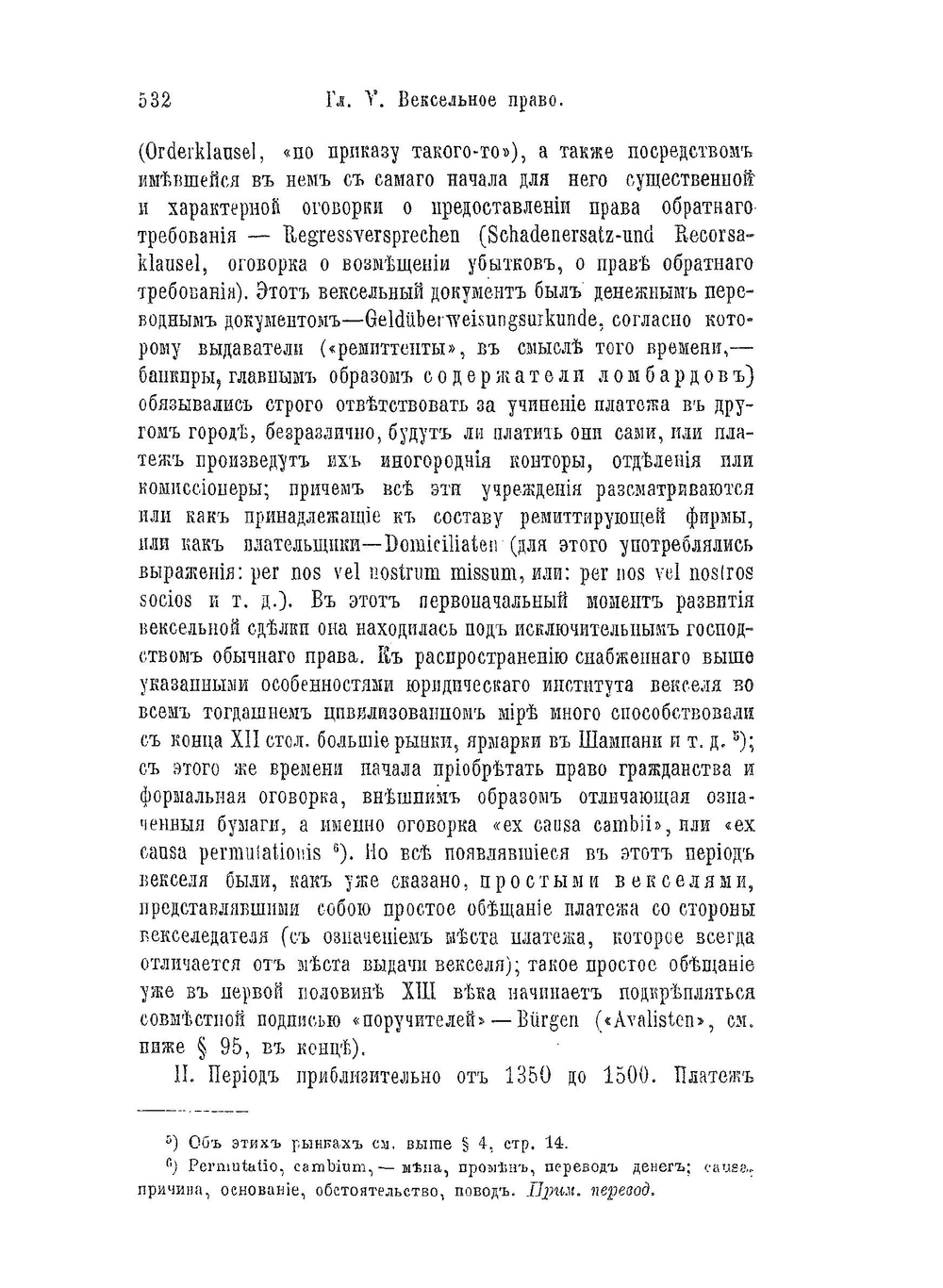 Германское торговое право. Выпуск третий | К. Гарейс