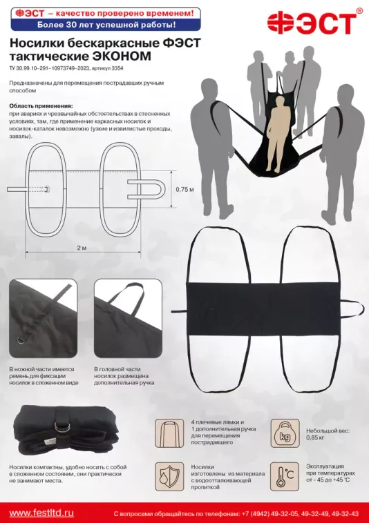 Носилки бескаркасные «ФЭСТ» тактические (эконом) 
, арт. 3354