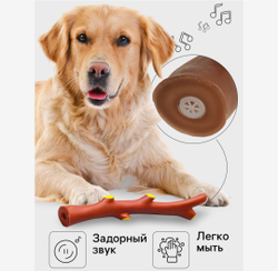 Игрушка для собак «Ветка», 21.5 см, пищащая, винил, коричневая