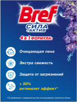 ЧИСТЯЩЕЕ СТРЕДСТО БРЕФ СИЛА-АКТИВ ЛАВАНДА 50 ГР