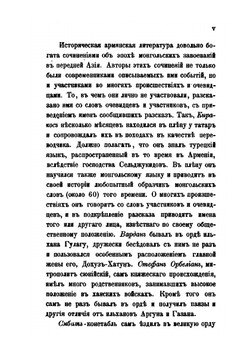 История монголов инока Магакии, XIII века | Магакия