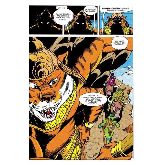 Комикс Черепашки-Ниндзя: Приключения. Том 9. Чёрный камень