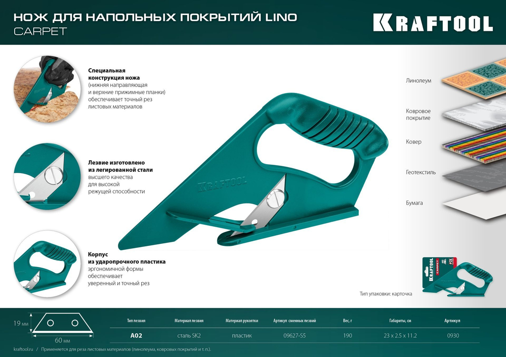 Нож для напольных покрытий KRAFTOOL LINO тип А02 линолеум / ковровые покрытия