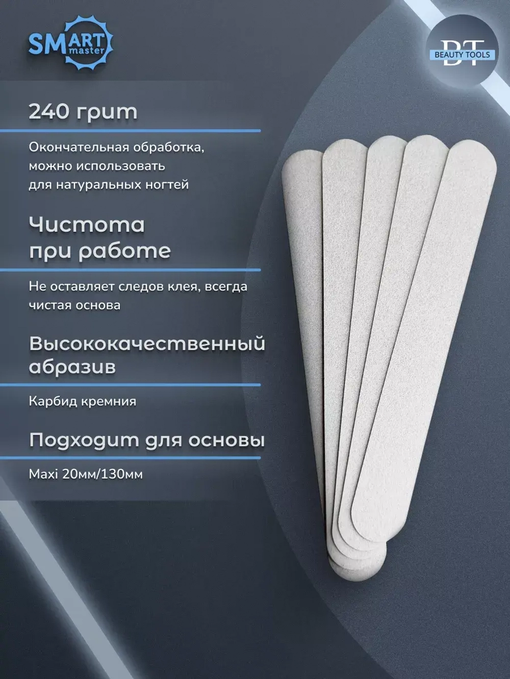 Файлы Smart MAXI PREMIUM белые 25 шт абразивность P240