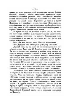 Фельдмаршал князь Александр Иванович Барятинский. 1815-1879. Том 2 | А.Л. Зиссерман