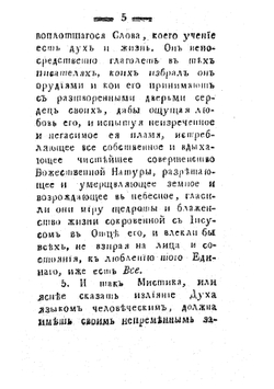 Мысли о мистике и писателях ея | Ковальков Александр Иванович