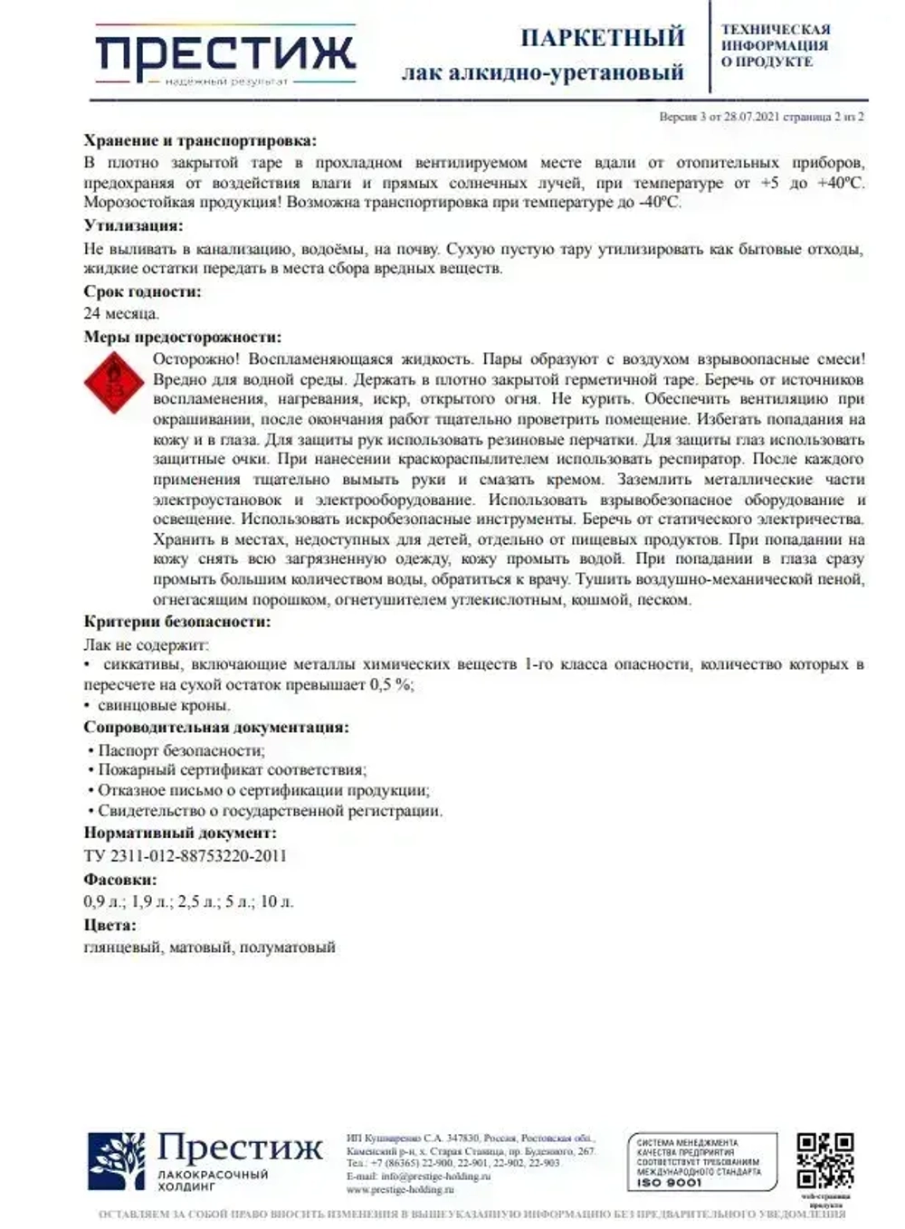 Лак Паркетный ГЛЯНЦЕВЫЙ 0.9 кг ПРЕСТИЖ алкидно-уретановый для дерева