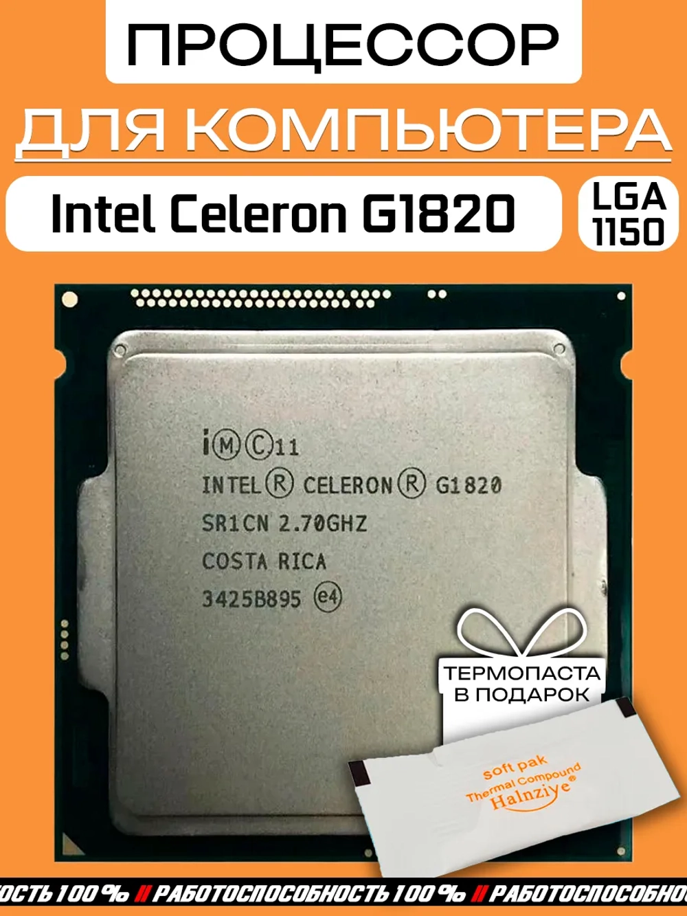 Процессор Intel Celeron G1820 LGA1150 2.7 GHz