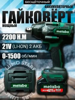 Набор аккумуляторных инструментов Metabo 2 в1