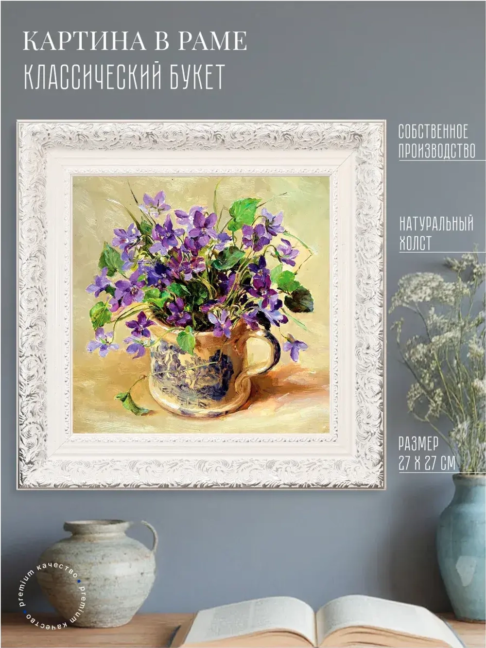 Картина на стену интерьерная на холсте 27*27 см