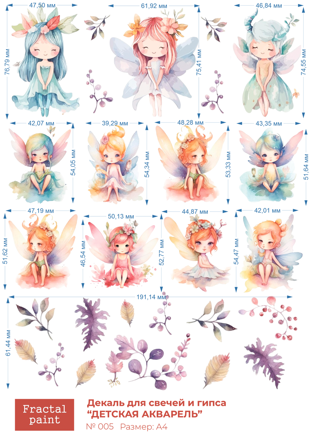 Трансфер переводной - декаль для свечей и гипса детская акварель 005
