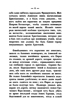 Письма с Востока в 1849-1850 годах. Часть 2 | А. Н. Муравьев